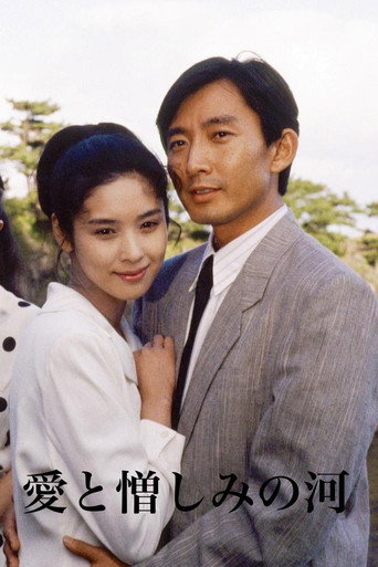 Series poster for 愛と憎しみの河 (1988)