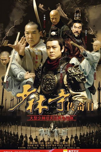 少林寺传奇之十三棍僧 poster