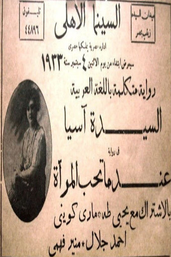 Movie poster for When a Woman Loves (1933)