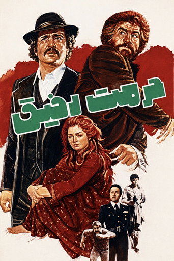 Movie poster for Hormat-e Rafigh (1977)