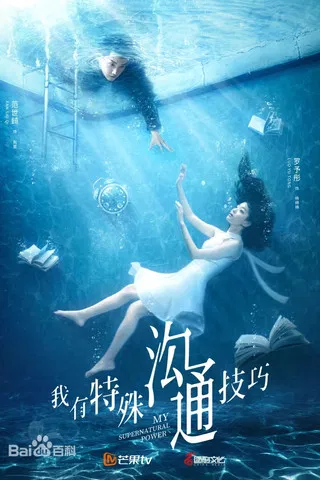 My Supernatural Power poster