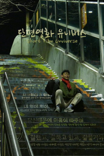 Short Film Universe poster