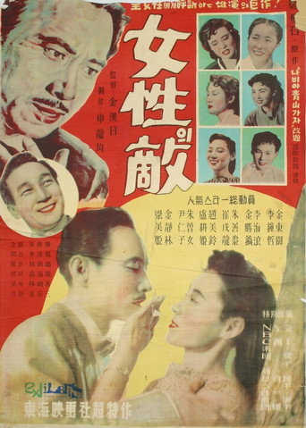 Movie poster for The Enemy of Woman (1956)