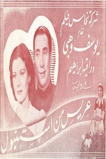 Movie poster for A groom from Istanbul (1941)