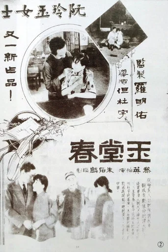 Movie poster for Spring in the Jade Palace (1931)