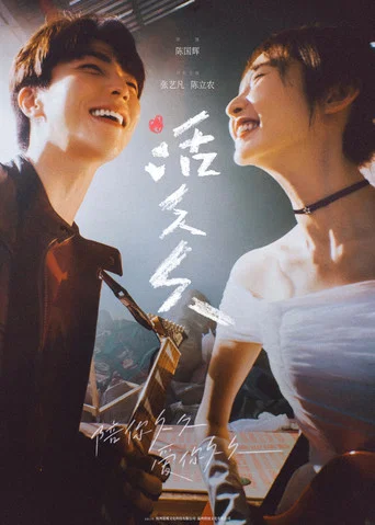 Movie poster for 活久久