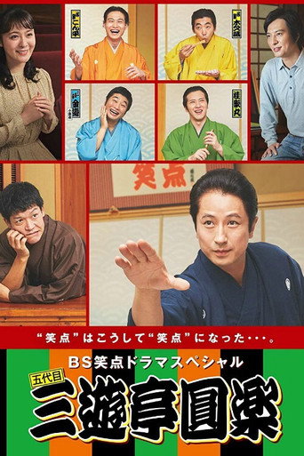 BS Shouten Drama Special poster