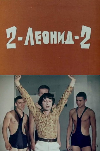Movie poster for 2-Leonid-2 (1971)