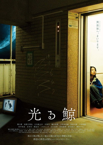 Movie poster for Shining Whale (2023)