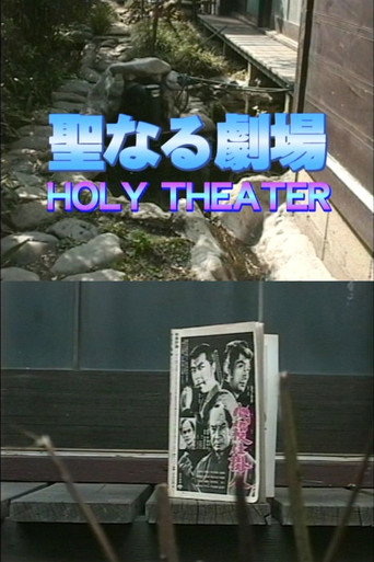 Movie poster for Holy Theater (1998)