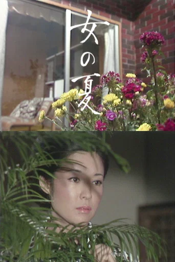 Movie poster for Onna no Natsu (1975)