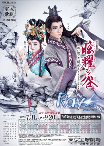 Movie poster for Valley of Xuanyao (2020)