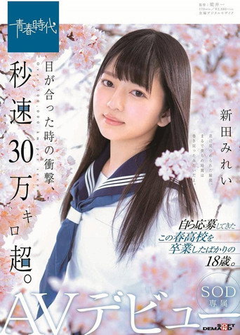 Movie poster for The Shock of Eyes Meeting Is Supersonic. Mirei Nitta SOD Actress Porn Debut (2019)