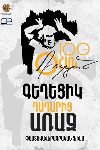 Movie poster for Ohan Duryan (2023)