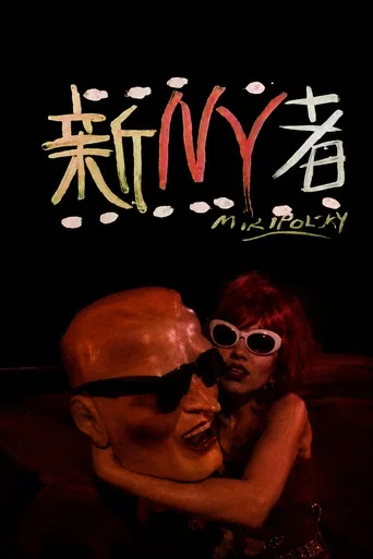 Movie poster for Jun Togawa in New York (1989)