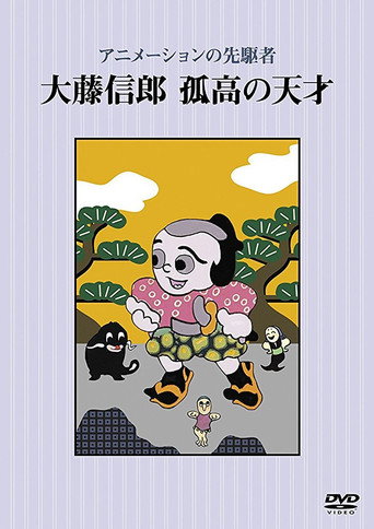 Movie poster for Dream of a Snowy Night (1947)