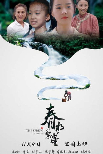 Movie poster for The Spring of Mother (2022)