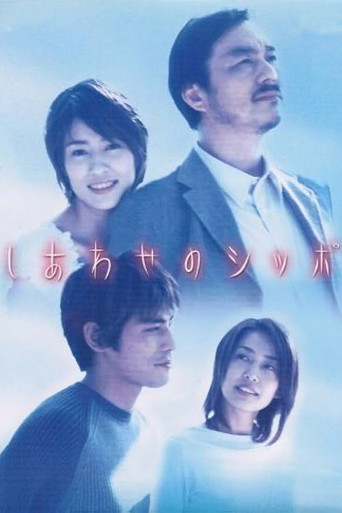 しあわせのシッポ poster