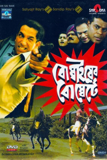 Movie poster for Bombaiyer Bombete (2003)