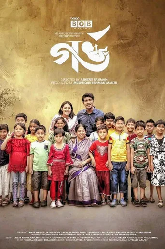Movie poster for গর্ভ