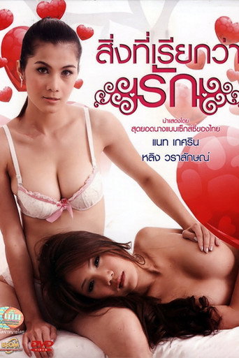 Movie poster for Sing Thi Riak Wa Rak (2012)