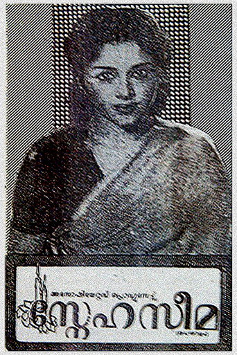 Movie poster for Snehaseema (1954)