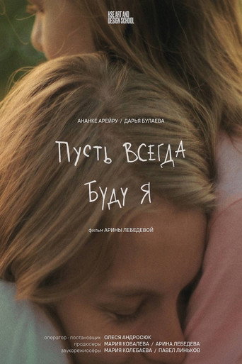 Movie poster for May There Always Be Me (2025)