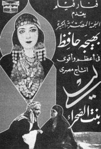 Movie poster for Layla the Desert Girl (1937)