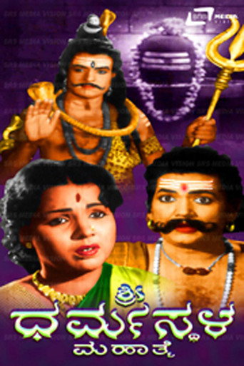 Movie poster for Sri Dharmasthala Mahathme (1962)