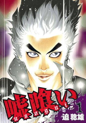 Series poster for Usogui (2006)