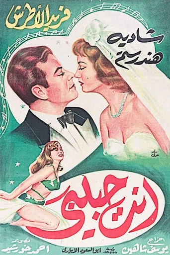 Movie poster for My One And Only Love (1957)