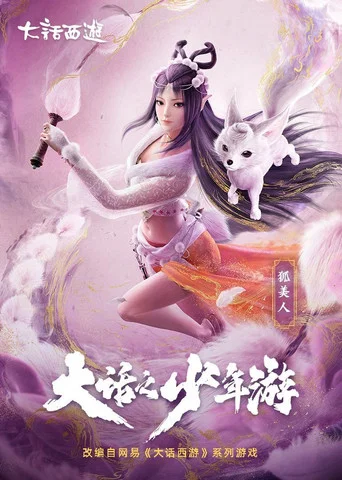 Series poster for Westward Juvenile Journey (2020)