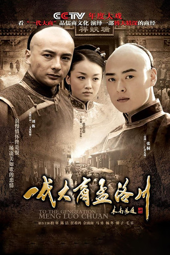 To the Generation Meng Luo Chuan poster