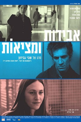 Series poster for אבידות ומציאות (2007)