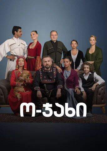 Series poster for ო-ჯახი (2022)