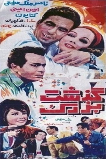 Movie poster for Great Forgiveness (1968)
