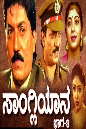 Movie poster for Sangliyana Part 3 (1997)