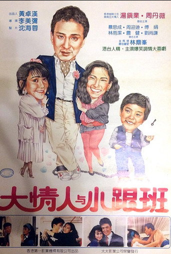 Movie poster for Trial Marriage (1985)