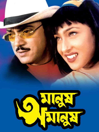 Movie poster for Manush Amanush (2002)