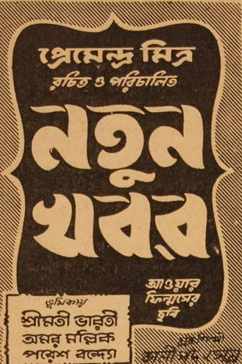 Movie poster for Natun Khabar (1947)