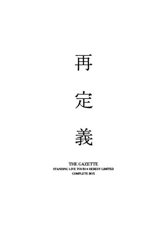 Movie poster for the GazettE STANDING LIVE TOUR 14 HERESY LIMITED -Saiteigi- COMPLETE BOX (2015)