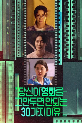 Movie poster for Project 30 (2026)