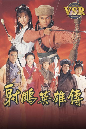 The Legend of the Condor Heroes 1994 (Digital Remaster) poster