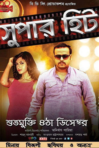 Movie poster for Super Hit (2015)