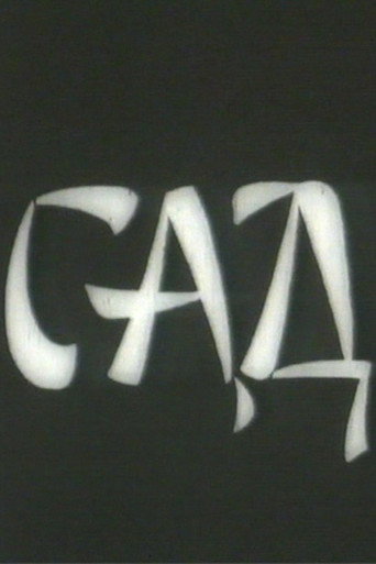 Movie poster for The Garden (1983)