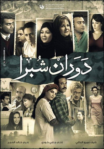 Shubra Rotation poster