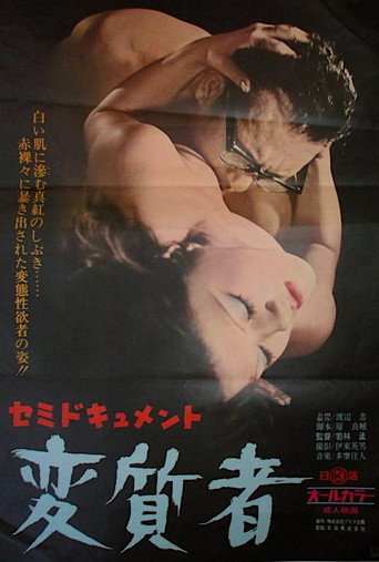 Movie poster for Semidokyumento: henshitsu-sha (1973)