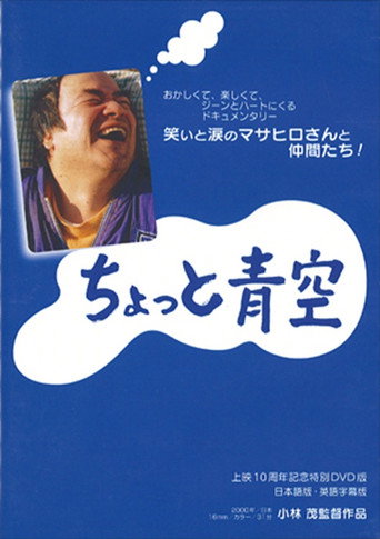 Movie poster for A Patch of Blue Sky (2001)