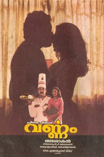 Movie poster for Varnam (1989)