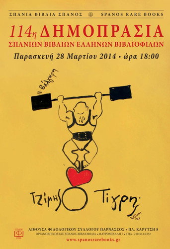 Jimmy the Tiger poster